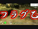死亡ピクミンの呪い wii版ピクミン変則縛り実況-03匹目-