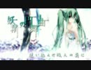 【オリジナル】妖精の円舞曲【初音ミク】
