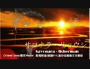 【屈原端午跳江祭】サヨナラ・リョウシ(Sound Only)【猫叉Master】