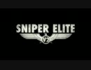 Sniper Elite V2 ゆっくり実況プレイ Part.1