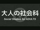 雑談編『​私的違法ダウンロード刑罰化は​コンテンツを救うのか とか』