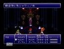 メンヘラが送るクロノ・トリガー（初実況）Vol．２８