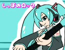 【初音ミク】しっぽのロック