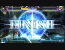 【ブレイブルー】ひっどいラムダ使われの対戦動画　【第5回】