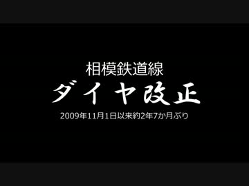 【迷列車で行こう　現代の相鉄編】第七回「苦渋の決断」