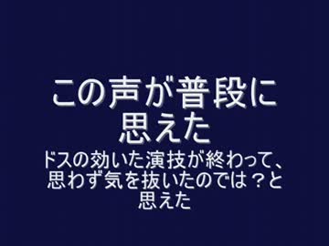 唯我一家の菩薩さんの素の声！？