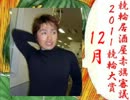 【競輪】競輪居酒屋赤旗審議～２０１１競輪大賞～【12月】