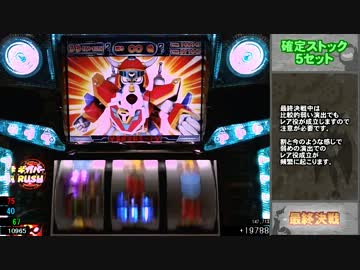 【パチスロ実機配信】新・ドロンジョにおまかせ～一撃万枚目指す Part.18