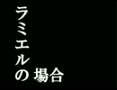 【ラミエル】1秒だけアって歌わせて誰が一番伸びるか選手権