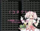 FMP7のSSG音源で演奏する「コネクト｣【耳コピ】
