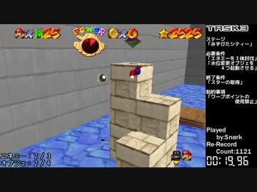 【TAS】Nico TAS Competition Task3【SM64】
