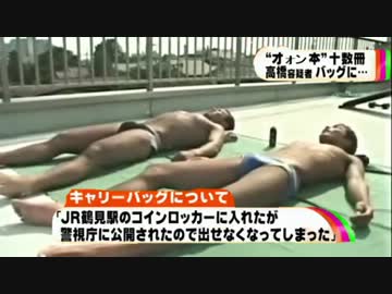 高橋克也容疑者ついに逮捕される
