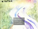 【実況解説】母が魔王物語物語を布教プレイ　その１