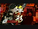 戦国大戦 まったり上を目指す～Part26 -正一位-