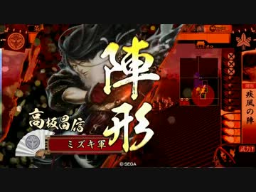 戦国大戦 まったり上を目指す～Part26 -正一位-