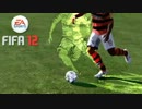 FIFA12 オンライン1on ゴール集