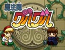 【ゆっくり実況】魔法陣グルグルをプレイ その1