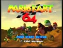 ［実況］素性を隠したい男4人がマリオカート64(レース編)