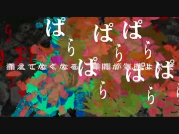 【百莓】君の大切な　物をぱらぱら壊す【歌ってみた】