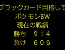 [ポケモンBW 実況]ブラックカード目指して~ラストスパート～part3