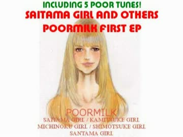 【ＮＮＩ／歌モノ】プアミルク５曲入りＥＰ【プアミルク】