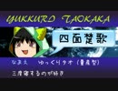 タオカカ量産化計画　PHASE1