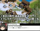 【ゆっくり実況プレイ】ゆっくりだらけの大戦争Ⅲ【ＡＯＥ２】 part1