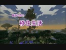【Minecraft】黄昏の森で移住生活Part.1【実況】