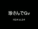 【RO】珍さんでＧｖ20120624【Idavoll】