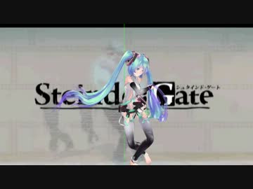 シュタインド・ゲートさわり