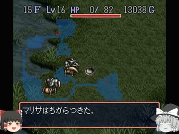 【ゆっくり実況プレイ】風来の魔理沙【part10】