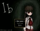 【Ｉｂ】　男「美術館怖いよー」女「黙れ」part1　【実況】