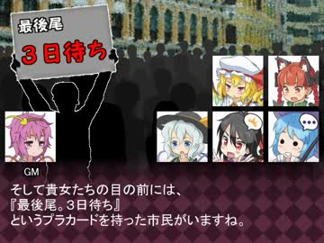 【東方卓遊戯】さとりの完璧で幸福なTRPG　07　前編