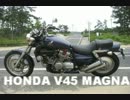 HONDA V45 MAGNA 1987 / 静かな排気音