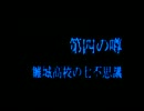 【トワイライト　シンドローム探索編】おなごぼっち実況【第五回前篇】