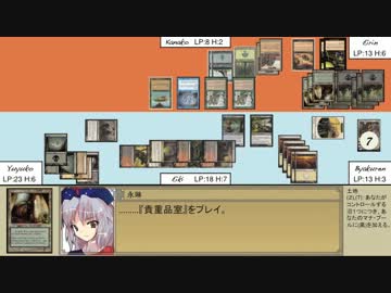 【MTG】東方永劫譚、第二十六話・皇帝戦（後編）【旧スタン】