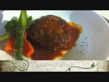 至高のハンバーグの作り方