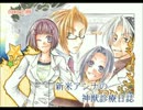新米アンナの神獣診察日誌　中編１