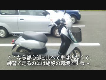 【なぜ】原付の練習に行ってみた【そこに】