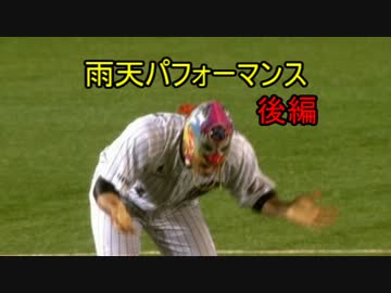 雨天中止パフォーマンス集後編