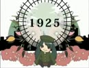 【蛇ニャん】１９２５　歌ってみた