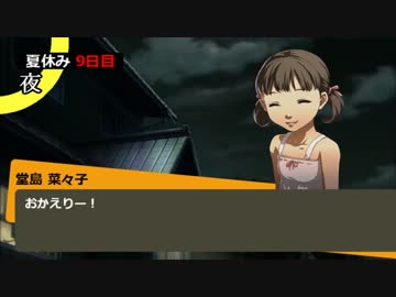 番長「愛憎渦巻く病み病みペルソナ4」 Part2 【2chSS】