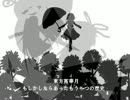 【東方】宵華月　異変編　幕間「友のための未来を望み」