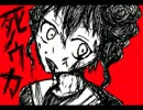 『死ノウカ』重音テトオリジナル