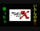 【戦国大戦】エグザムライ使っちゃいかんのか？part.4【エグザムライ】