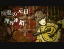 【ﾘｯｸが】マダラカルト【歌ってみた】一周年記念！