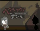 【心に残る】Flash黄金時代のアレを演じてみた【１人６役】♂たぬの瀬♀