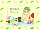 【GUMI Native】　アボカドジュース　【オリジナル曲】