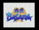(MAD)BASARAのじかん