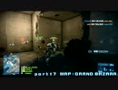 【BF3】どヘタクソが頑張るＢＦ３ラッシュモード part17【実況？】